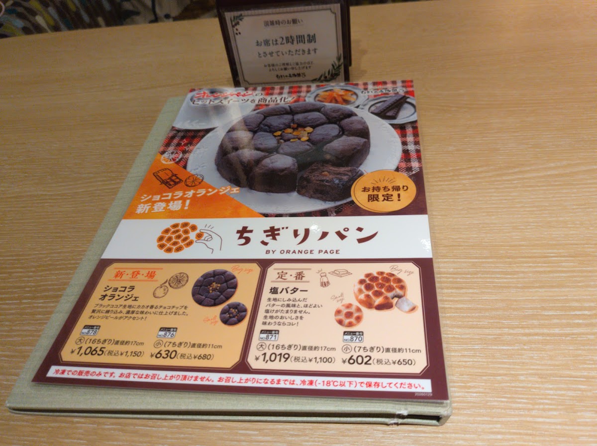 Musashi no Mori Coffee Tsurugashima Mitsugi menu board