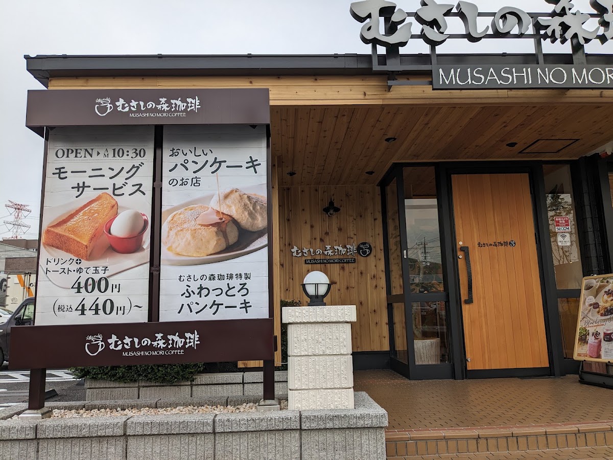 Musashi no Mori Coffee Tsurugashima Mitsugi