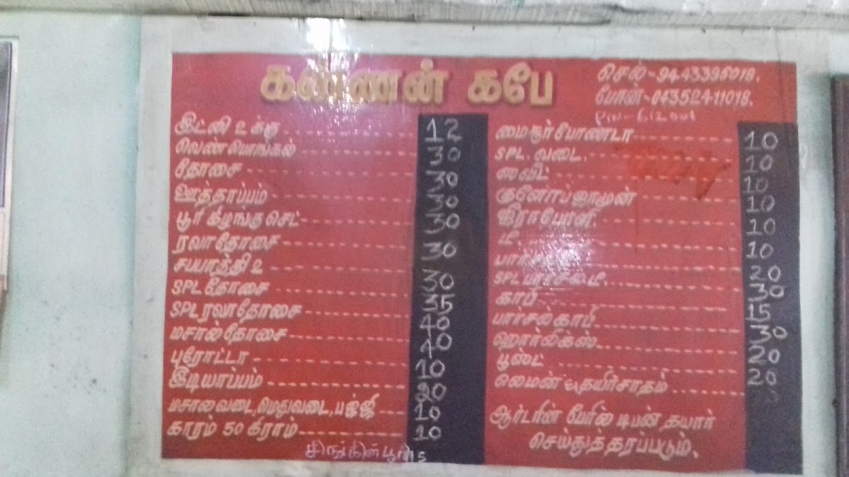 NEW KANNAN CAFE menu board