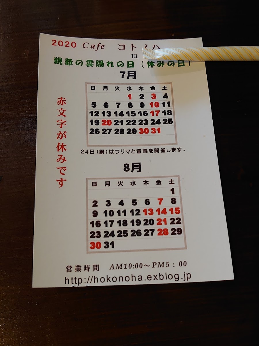 Cafe Kotonoha menu board