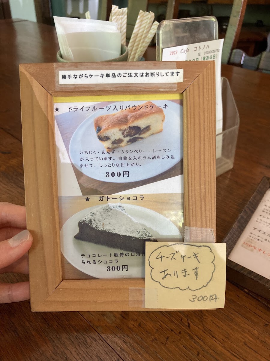 Cafe Kotonoha menu board