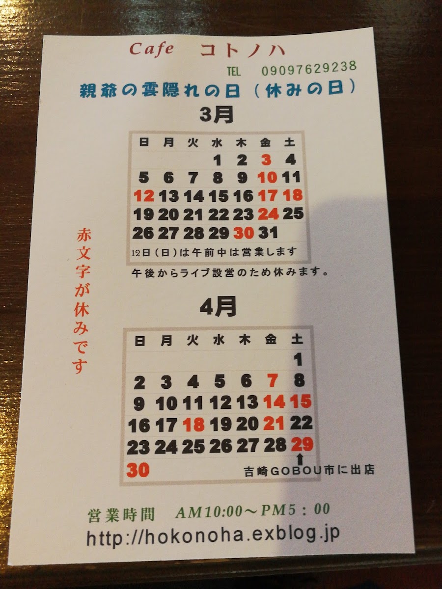 Cafe Kotonoha menu board