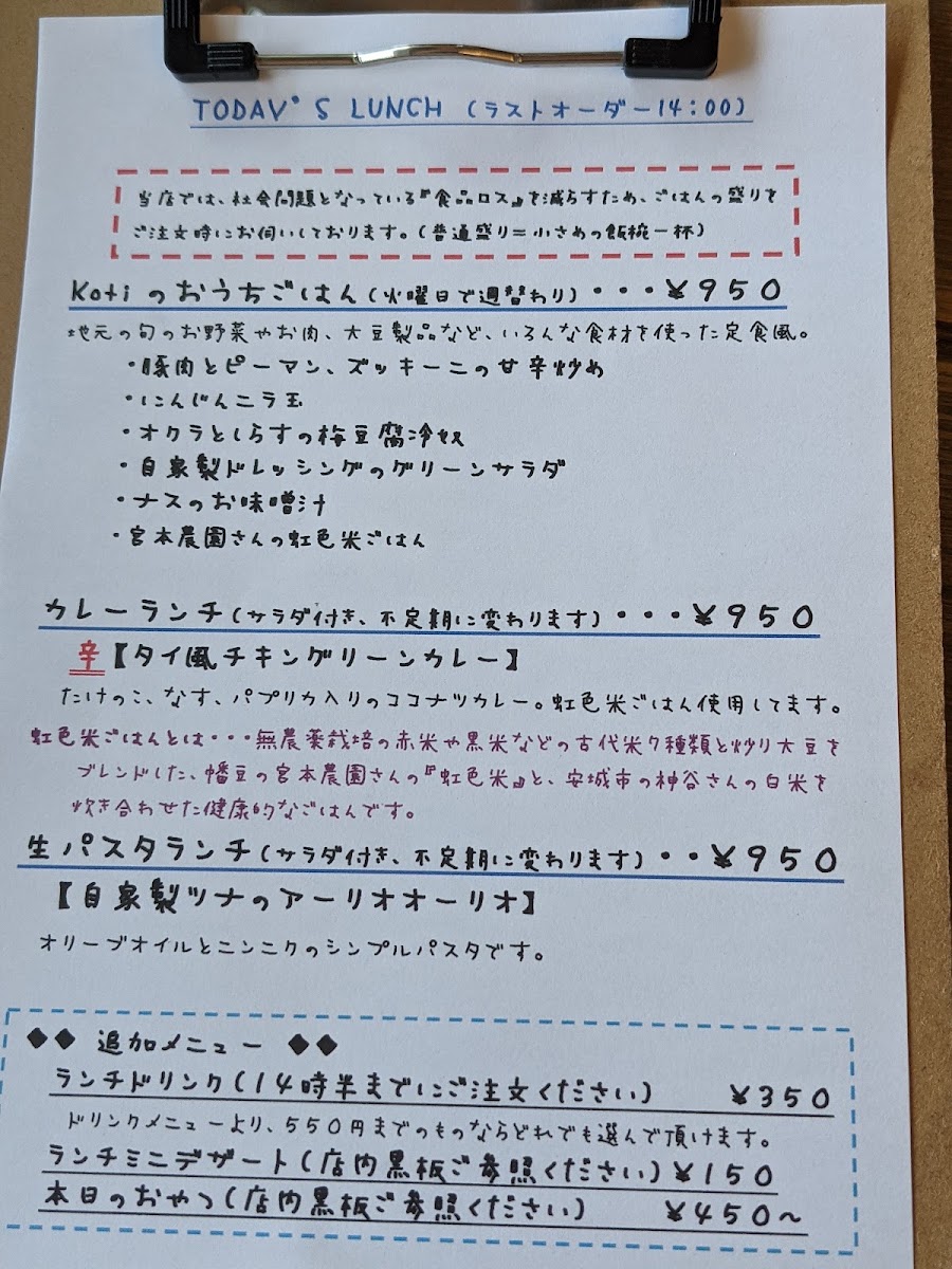 cafe koti menu board