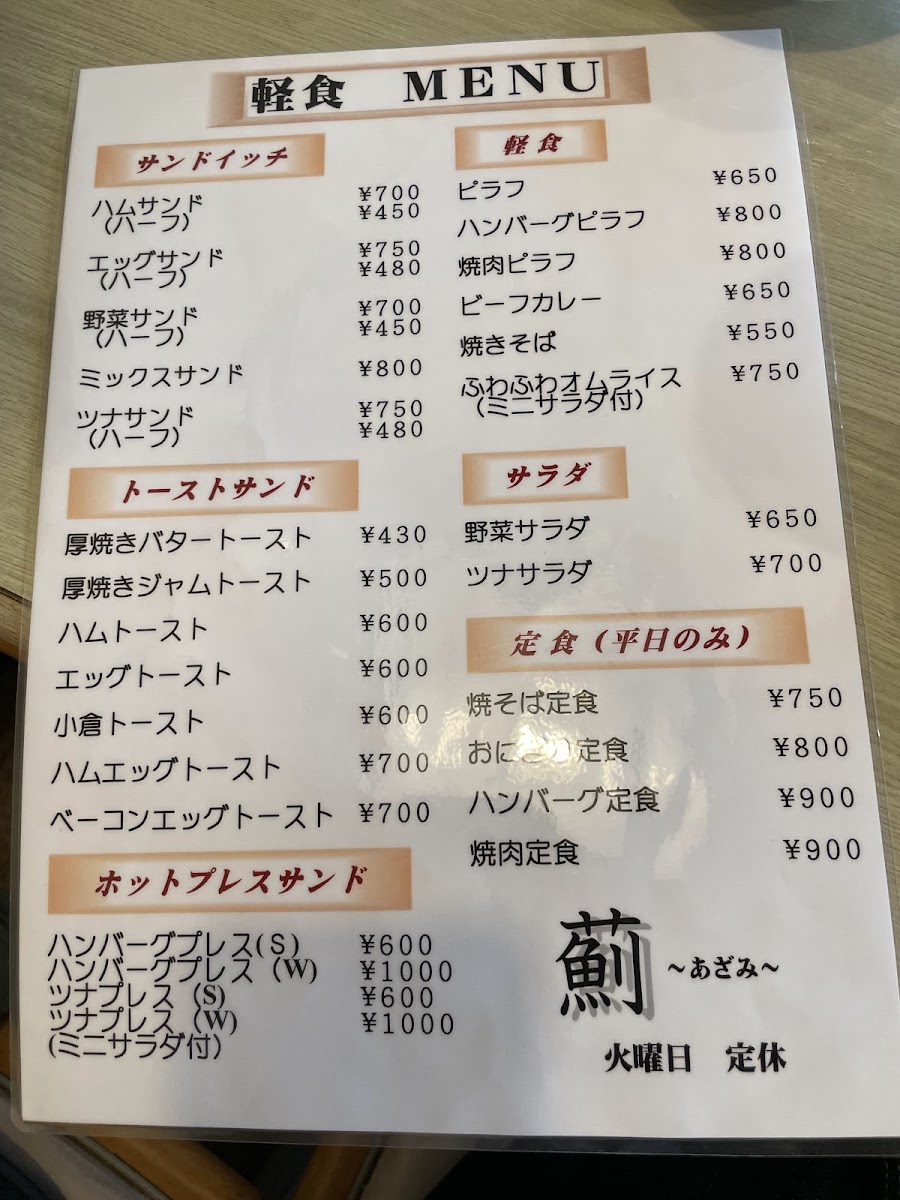 Azami menu board