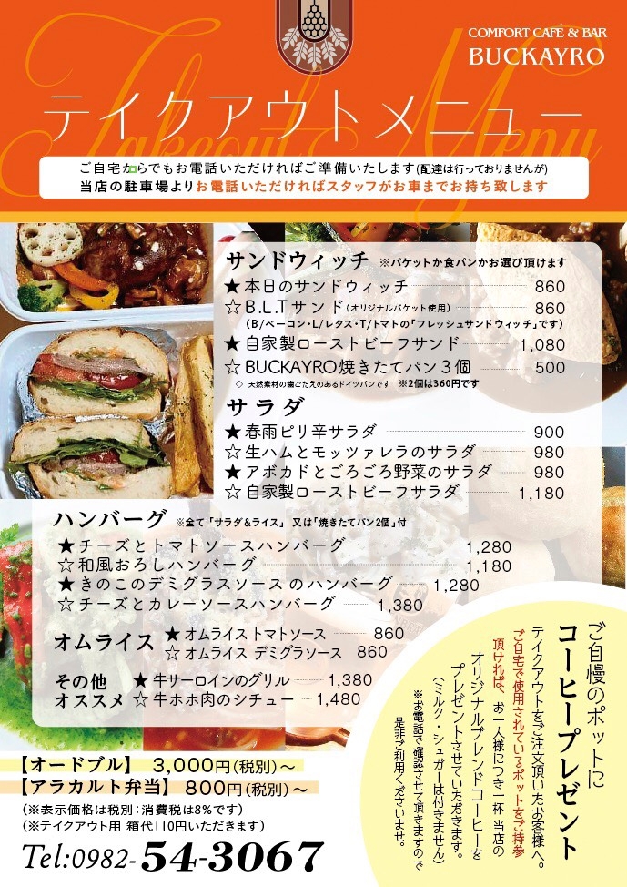 BUCKAYRO menu board