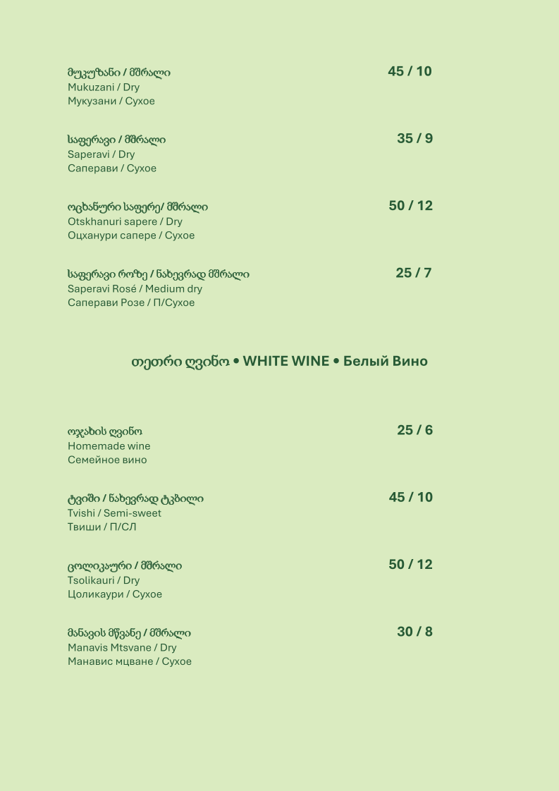 Kutaisi Gardenia - ქუთაისი გარდენია menu board
