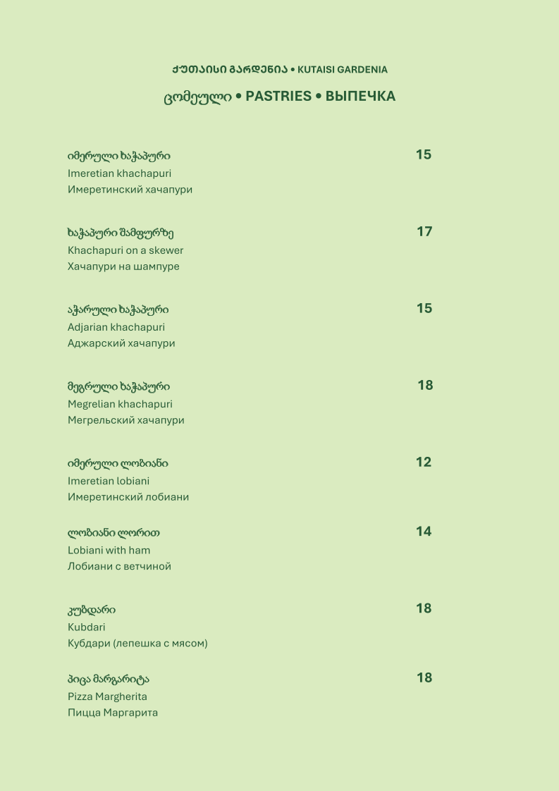 Kutaisi Gardenia - ქუთაისი გარდენია menu board