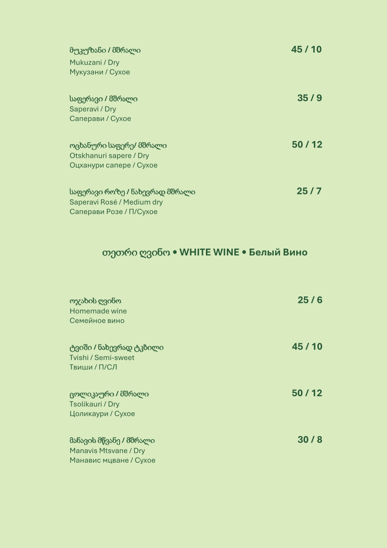 Kutaisi Gardenia - ქუთაისი გარდენია menu board