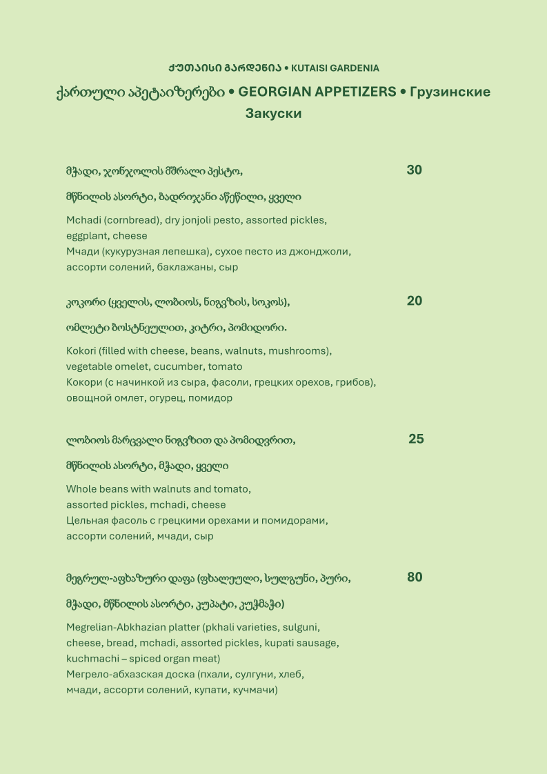 Kutaisi Gardenia - ქუთაისი გარდენია menu board