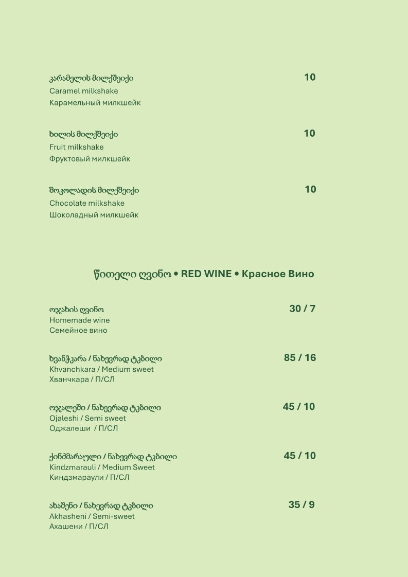 Kutaisi Gardenia - ქუთაისი გარდენია menu board