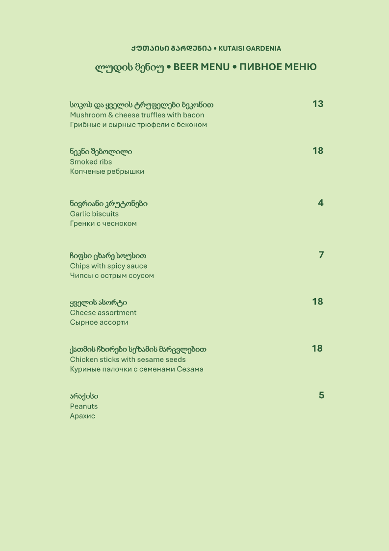 Kutaisi Gardenia - ქუთაისი გარდენია menu board