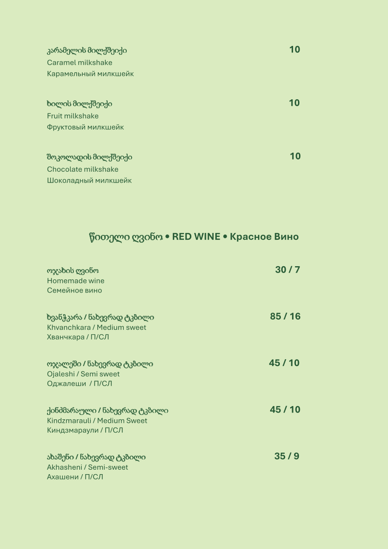 Kutaisi Gardenia - ქუთაისი გარდენია menu board