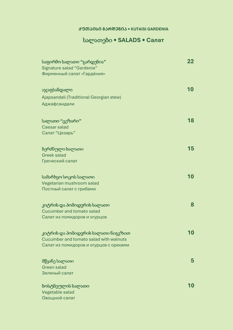 Kutaisi Gardenia - ქუთაისი გარდენია menu board