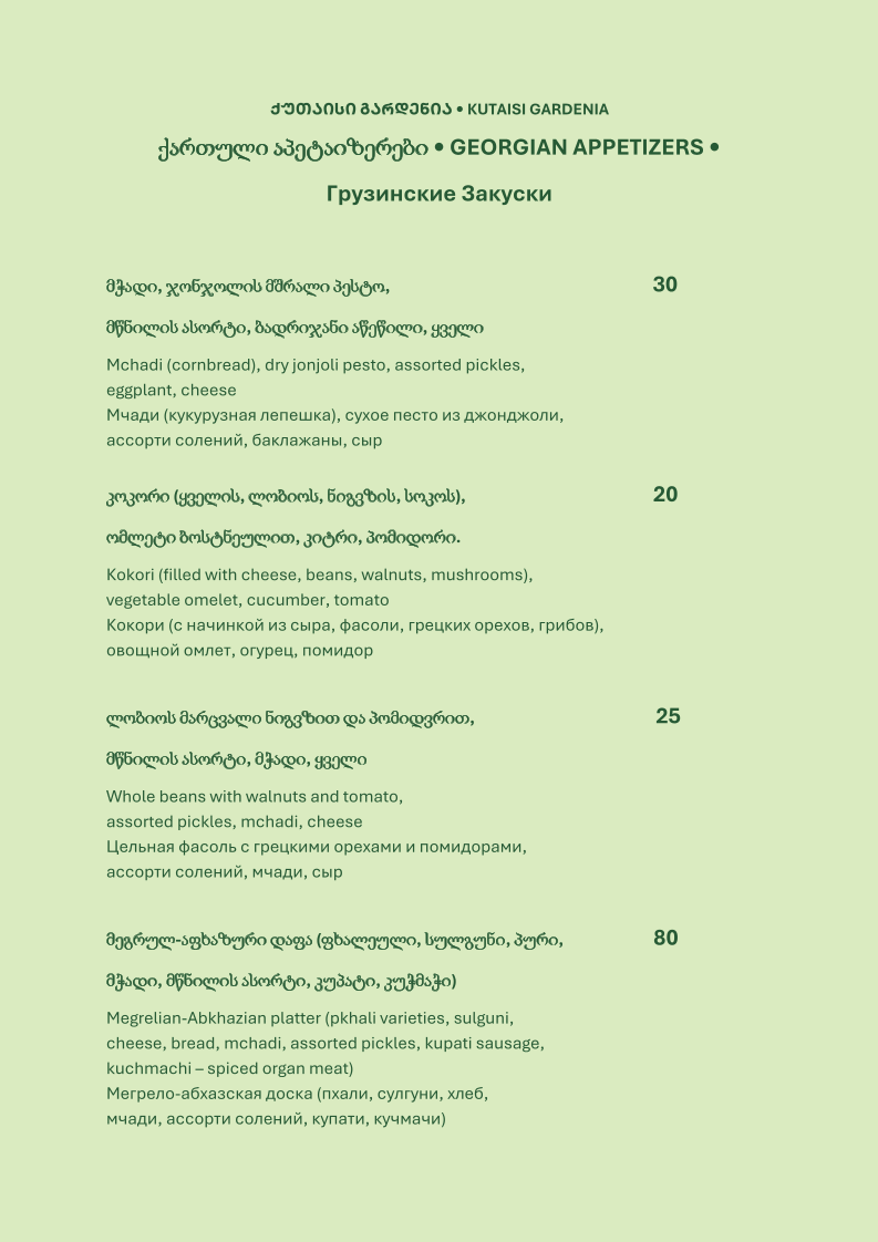 Kutaisi Gardenia - ქუთაისი გარდენია menu board