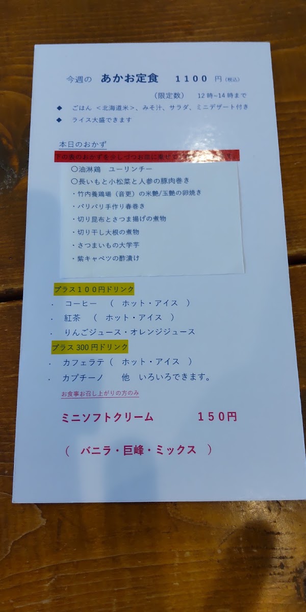 cafe akao menu board