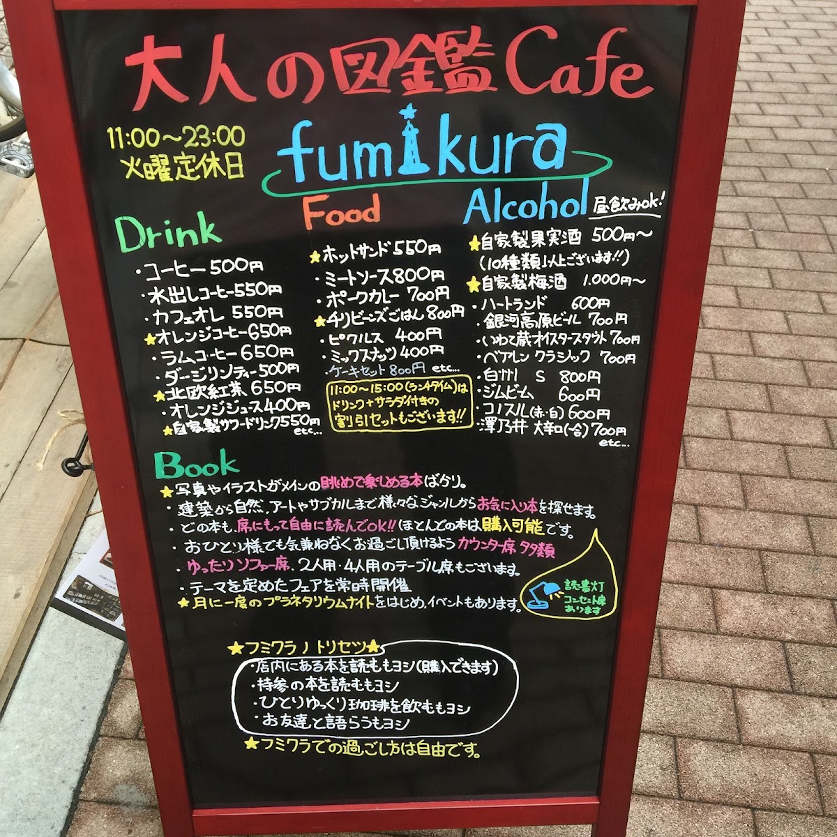 図鑑カフェfumikura menu board