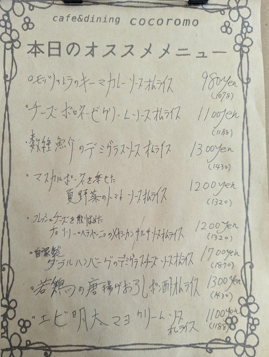 cocoromo menu board
