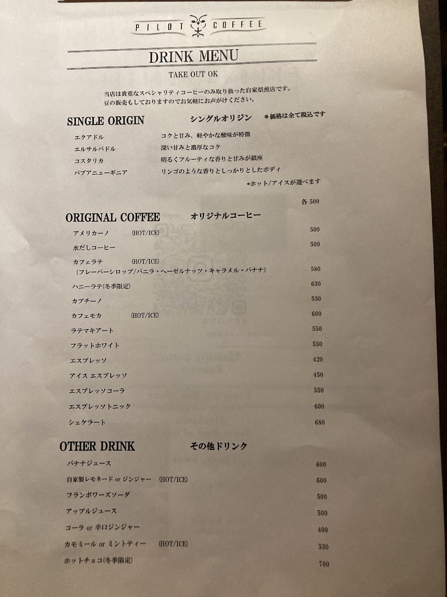 Pilot Coffee menu board