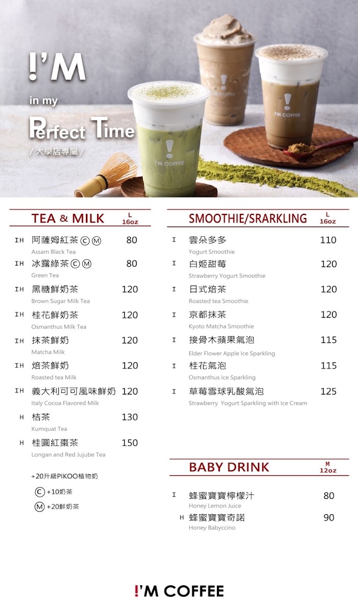 I'M COFFEE 大學店 menu board