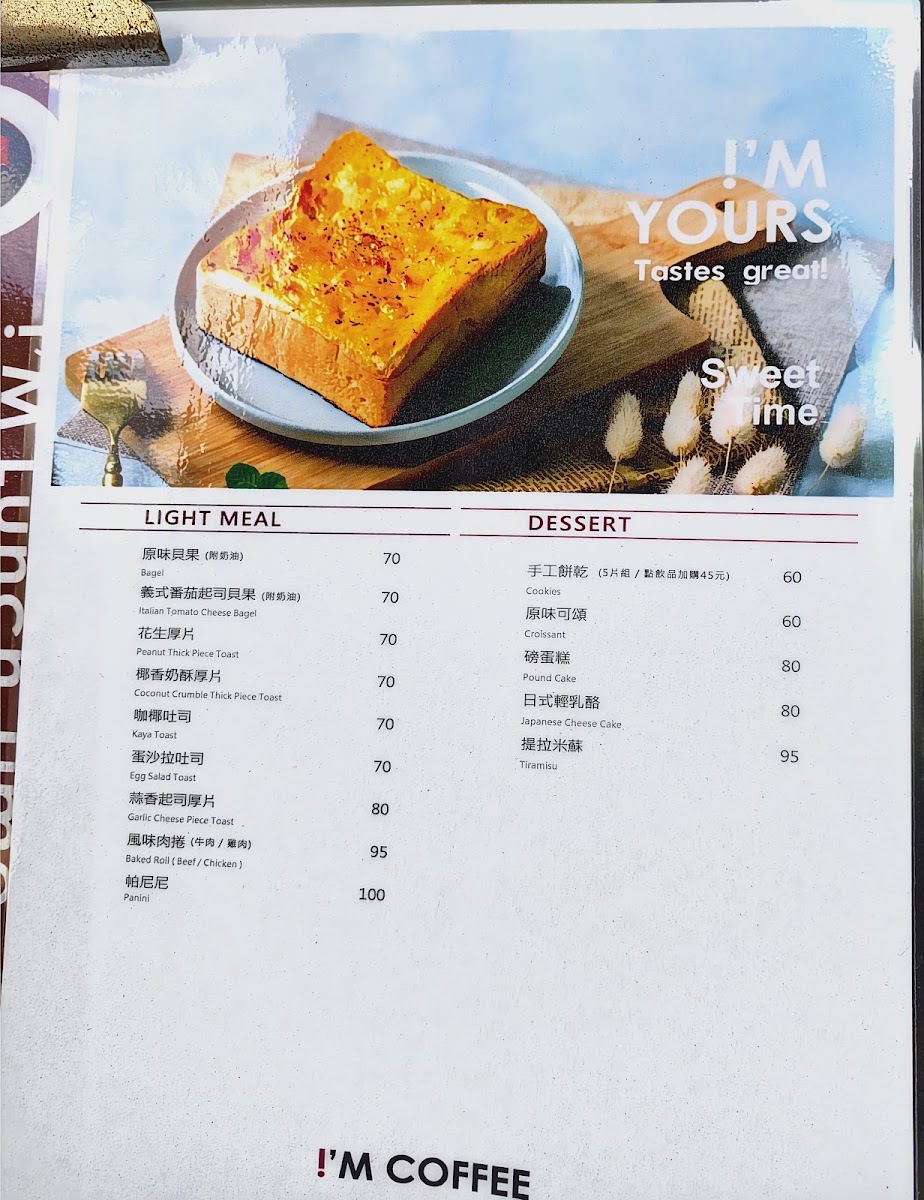 I'M COFFEE 大學店 menu board