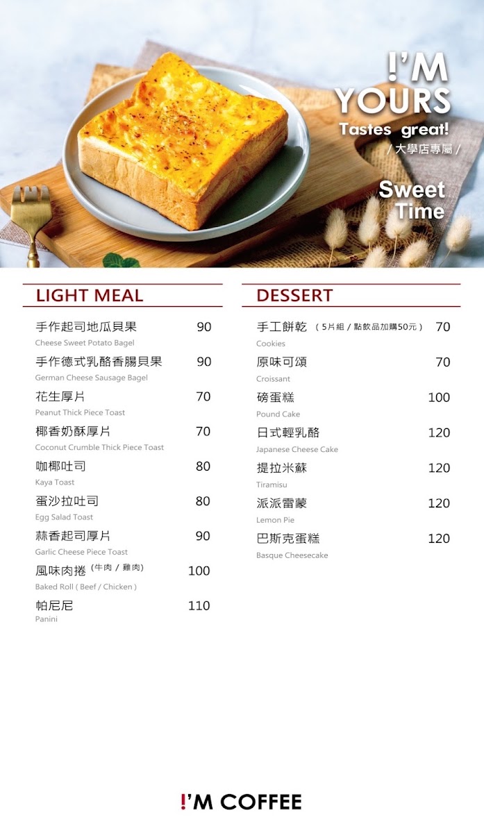 I'M COFFEE 大學店 menu board