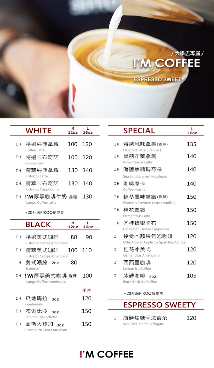 I'M COFFEE 大學店 menu board