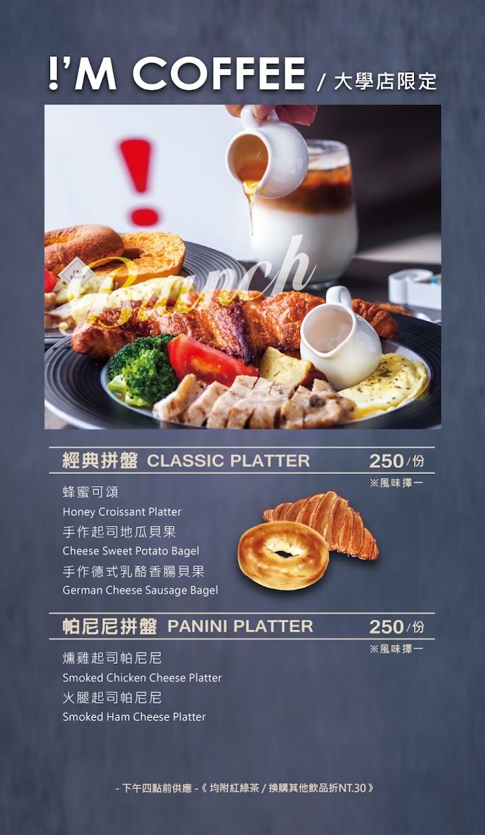 I'M COFFEE 大學店 menu board