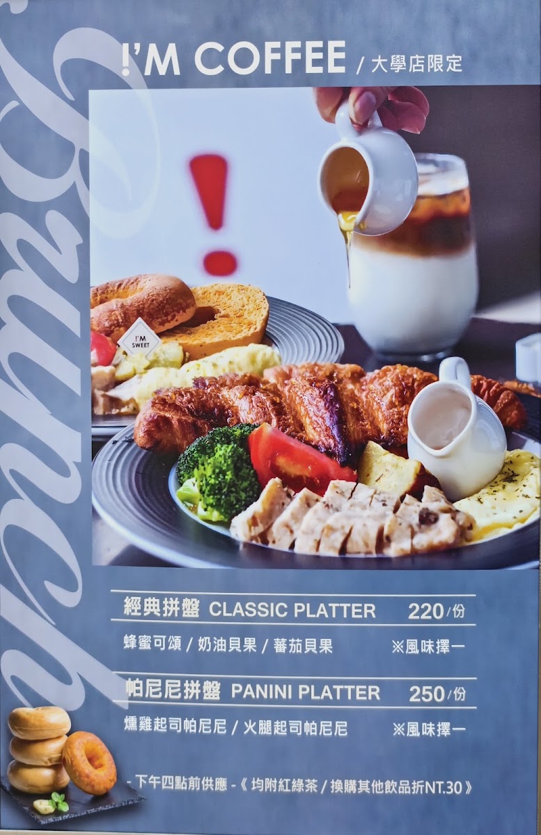 I'M COFFEE 大學店 menu board