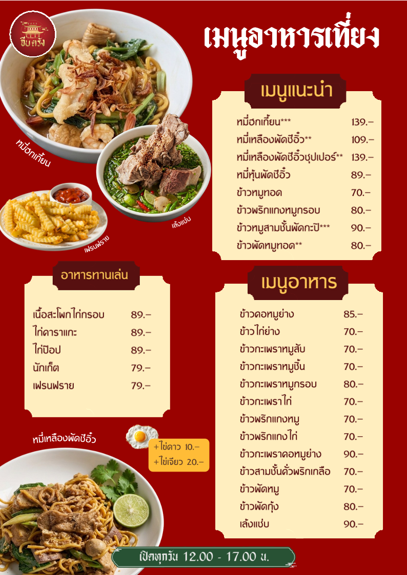 Little Khae Rai Cafe menu board