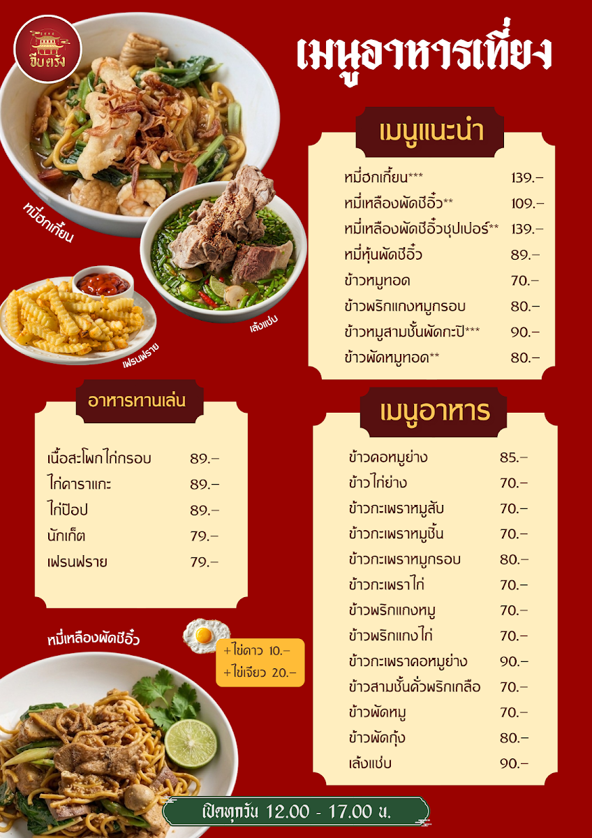 Little Khae Rai Cafe menu board