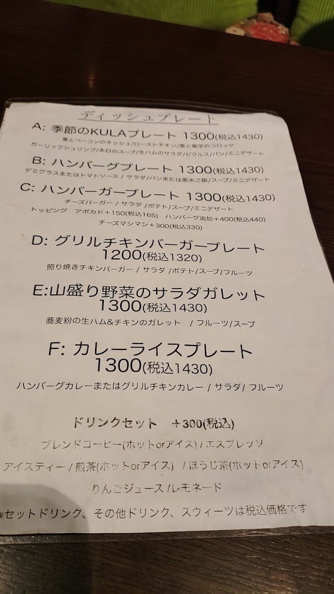 Niwa Cafe KULA menu board
