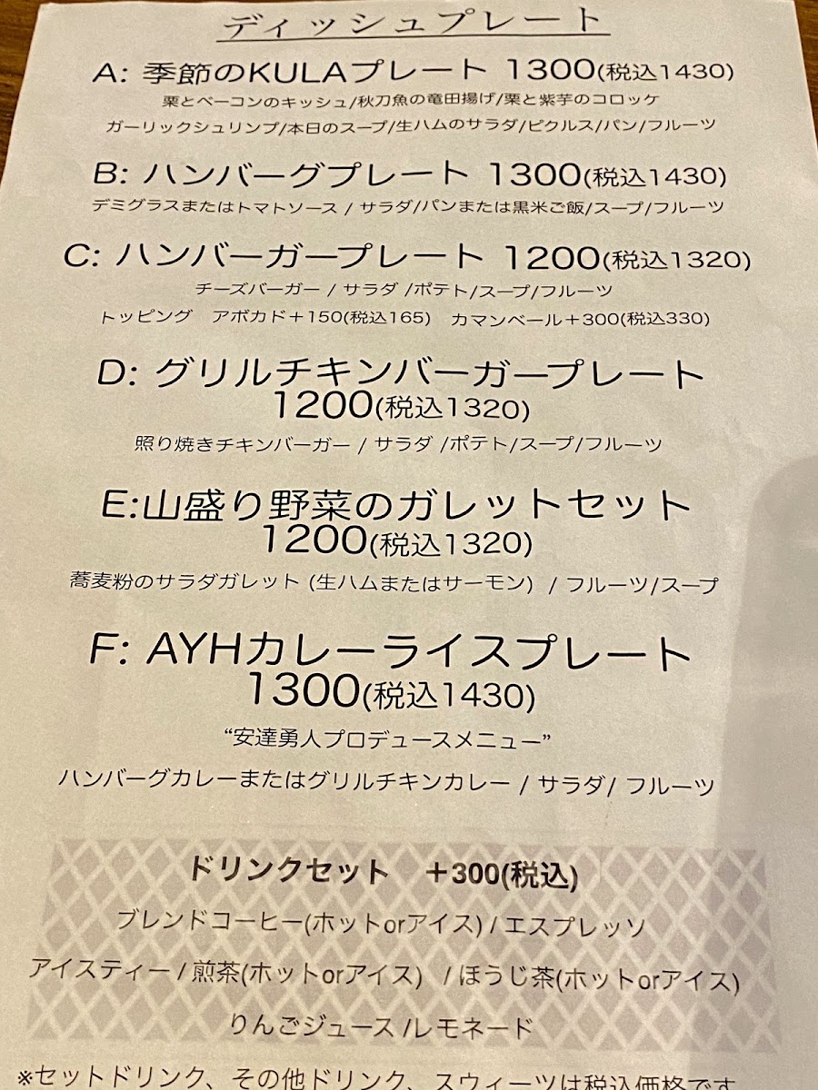 Niwa Cafe KULA menu board