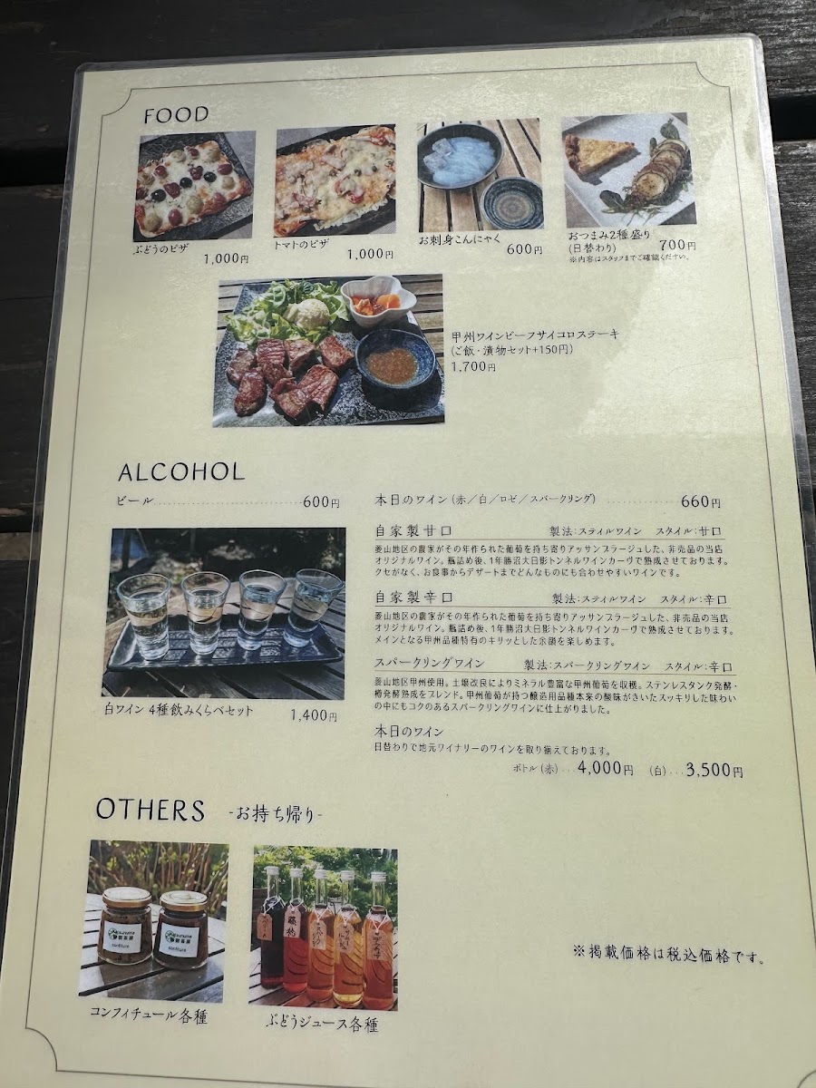 Katsunuma 縁側茶房 menu board