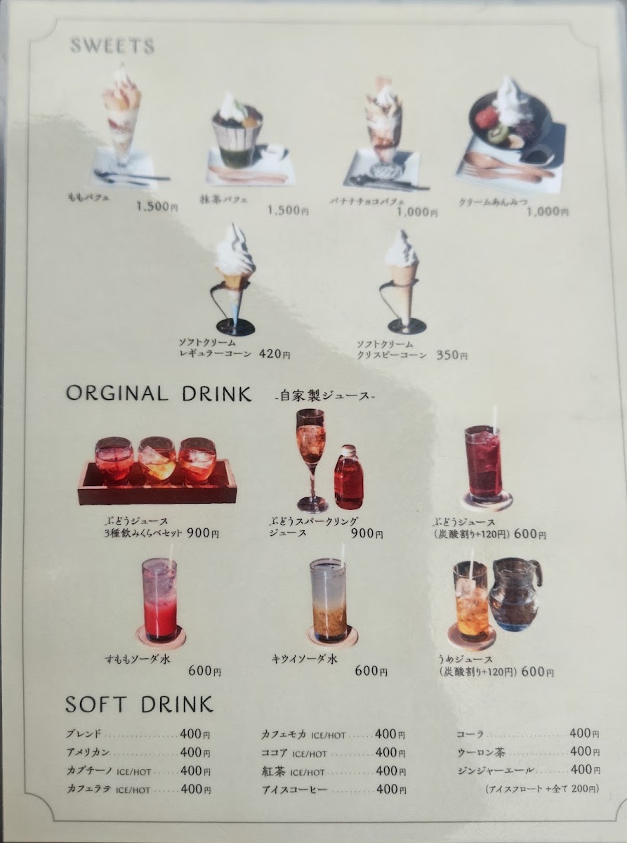 Katsunuma 縁側茶房 menu board