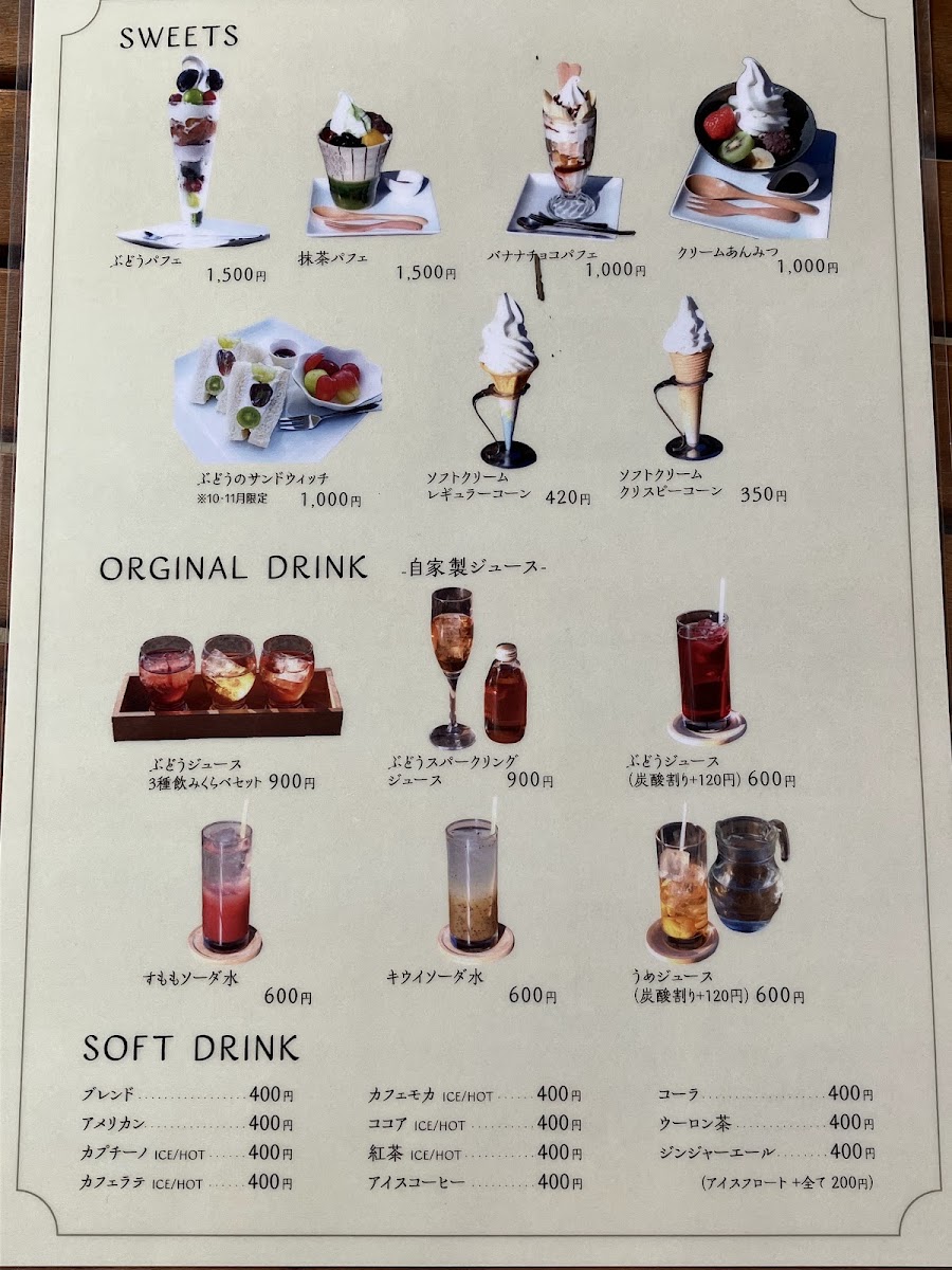 Katsunuma 縁側茶房 menu board