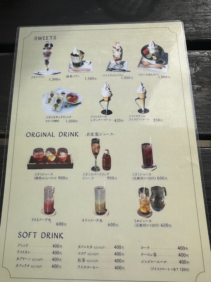 Katsunuma 縁側茶房 menu board