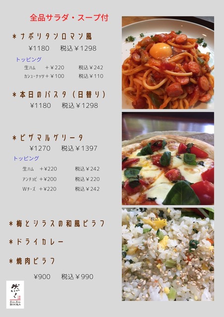 Library cafe Zen-zen menu board