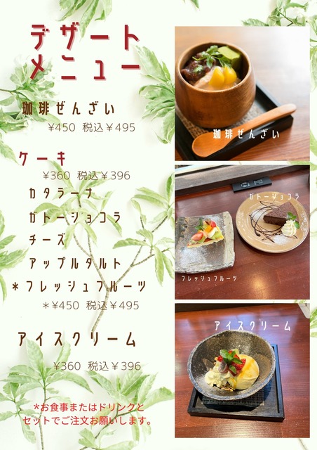 Library cafe Zen-zen menu board