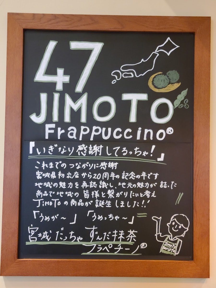 Starbucks Coffee - Aeon Mall Tomiya menu board