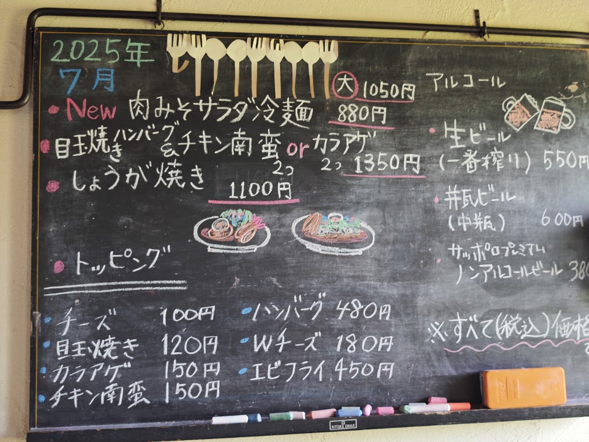Yamachi Farm menu board