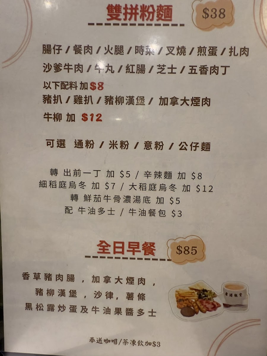Hong Kong Canteen menu board