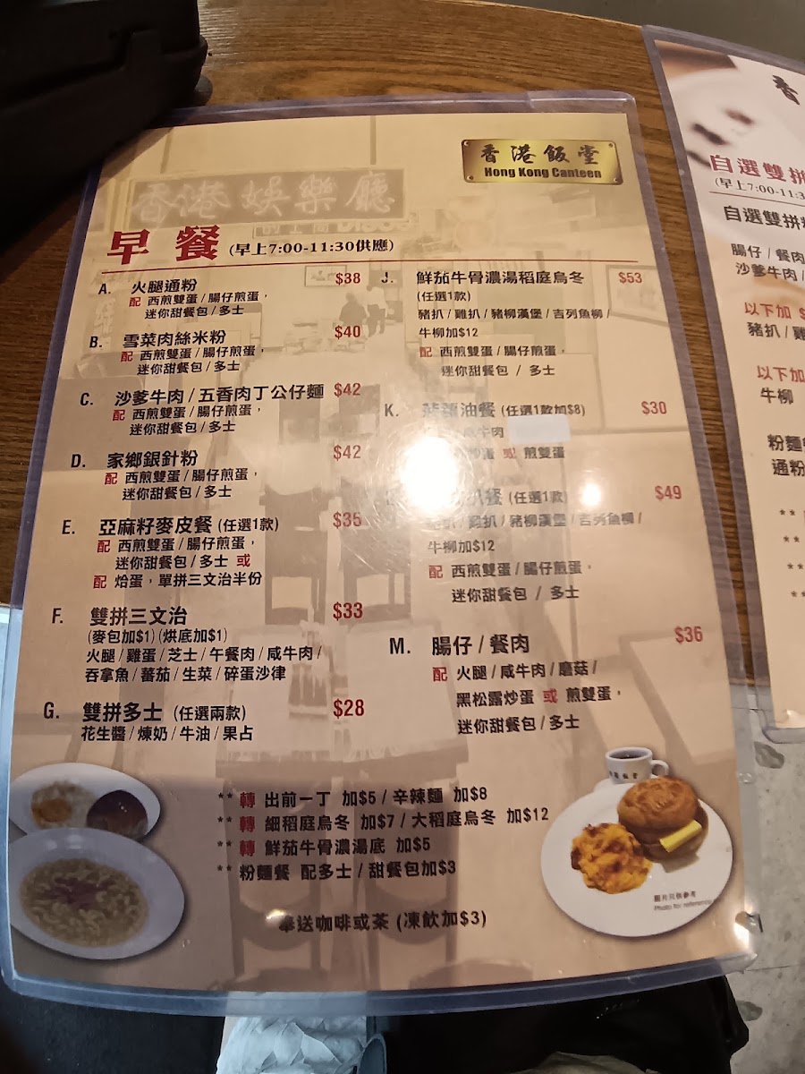 Hong Kong Canteen menu board