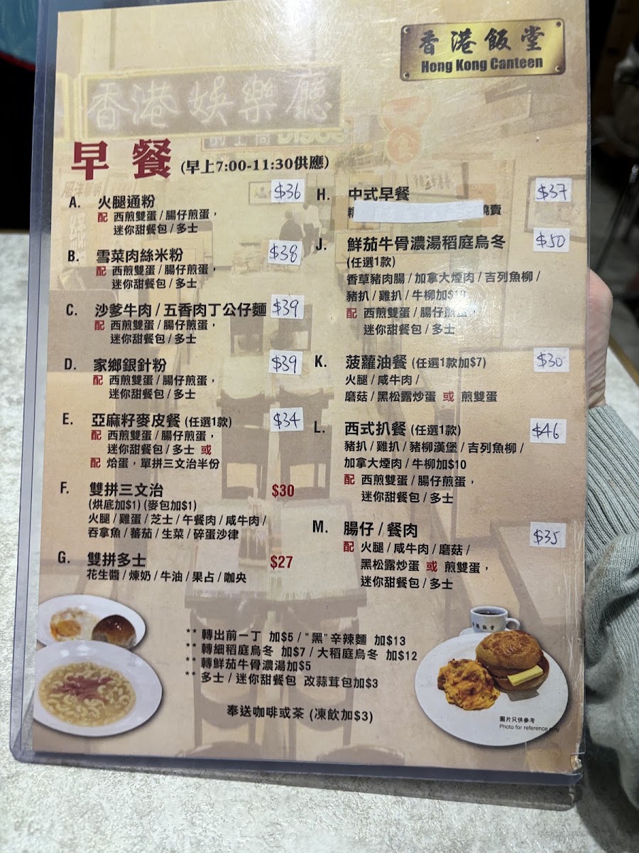 Hong Kong Canteen menu board