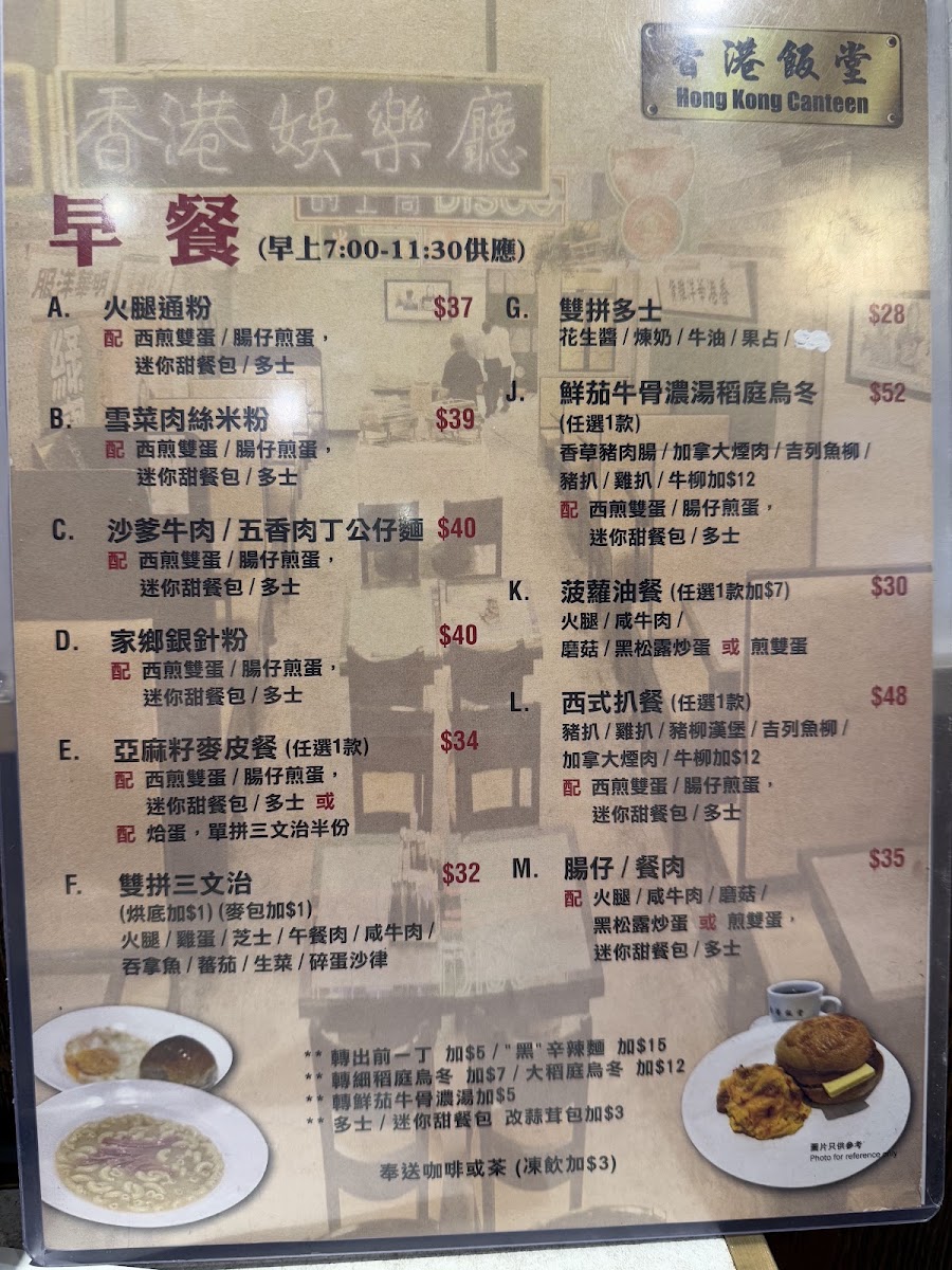 Hong Kong Canteen menu board