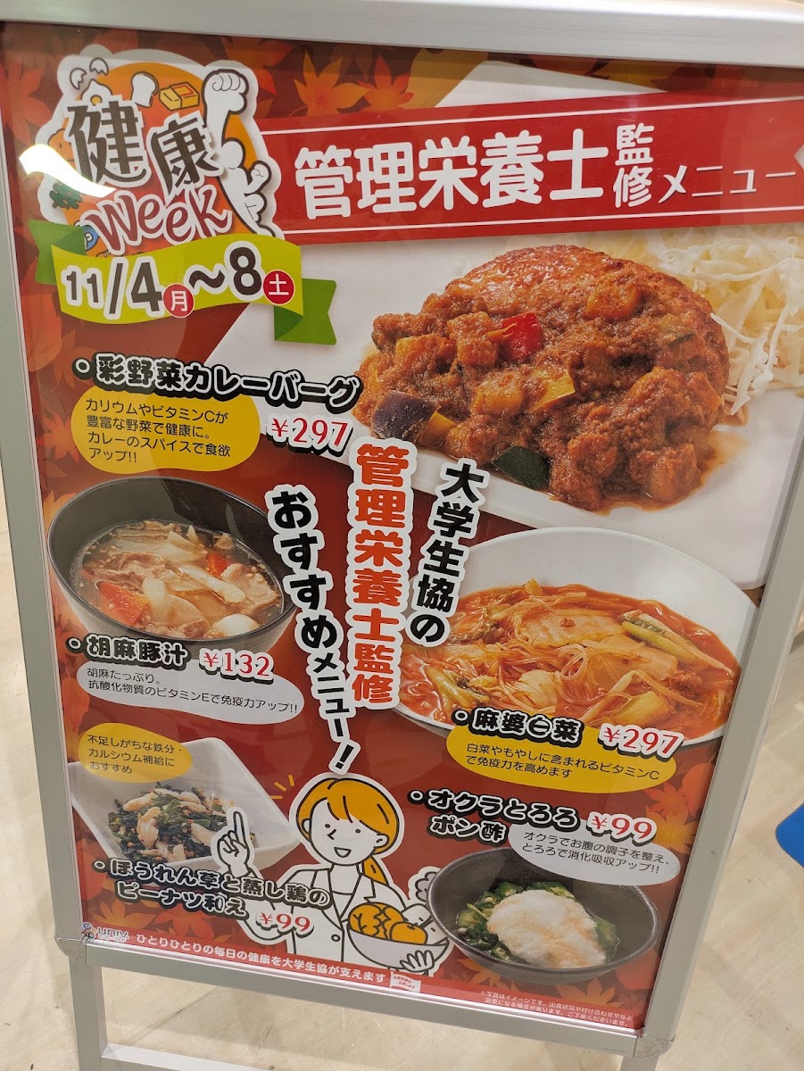 Kyoto University Coop Cafeteria Renais menu board