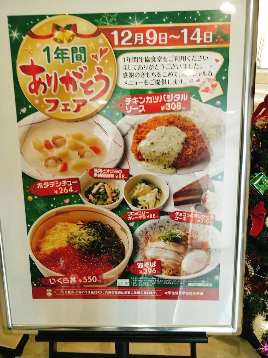 Kyoto University Coop Cafeteria Renais menu board