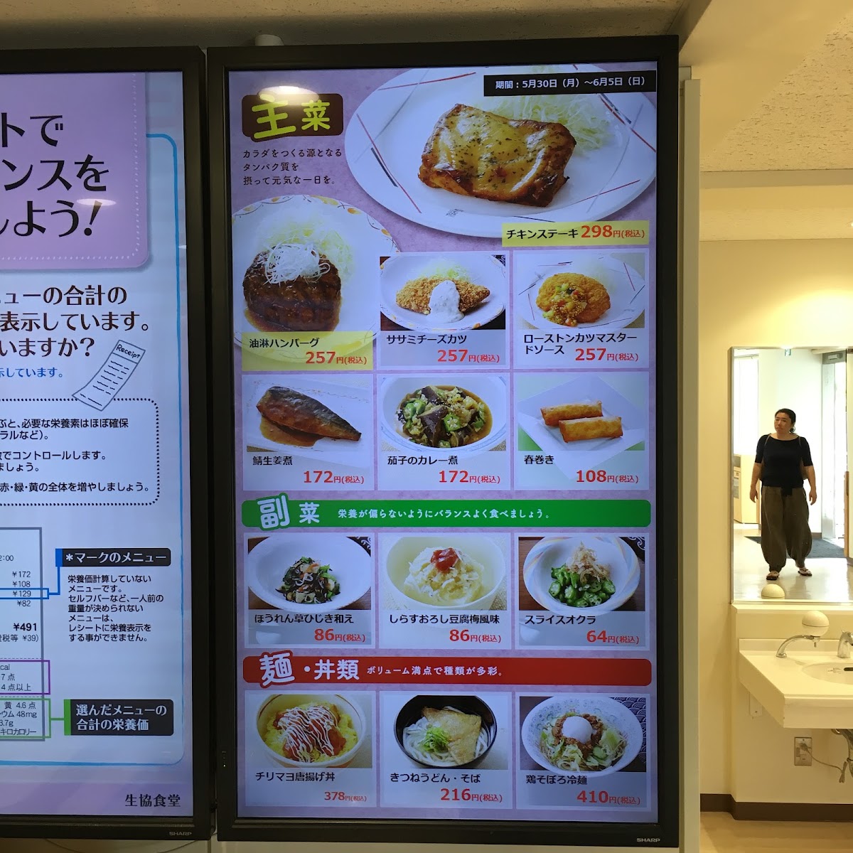 Kyoto University Coop Cafeteria Renais menu board