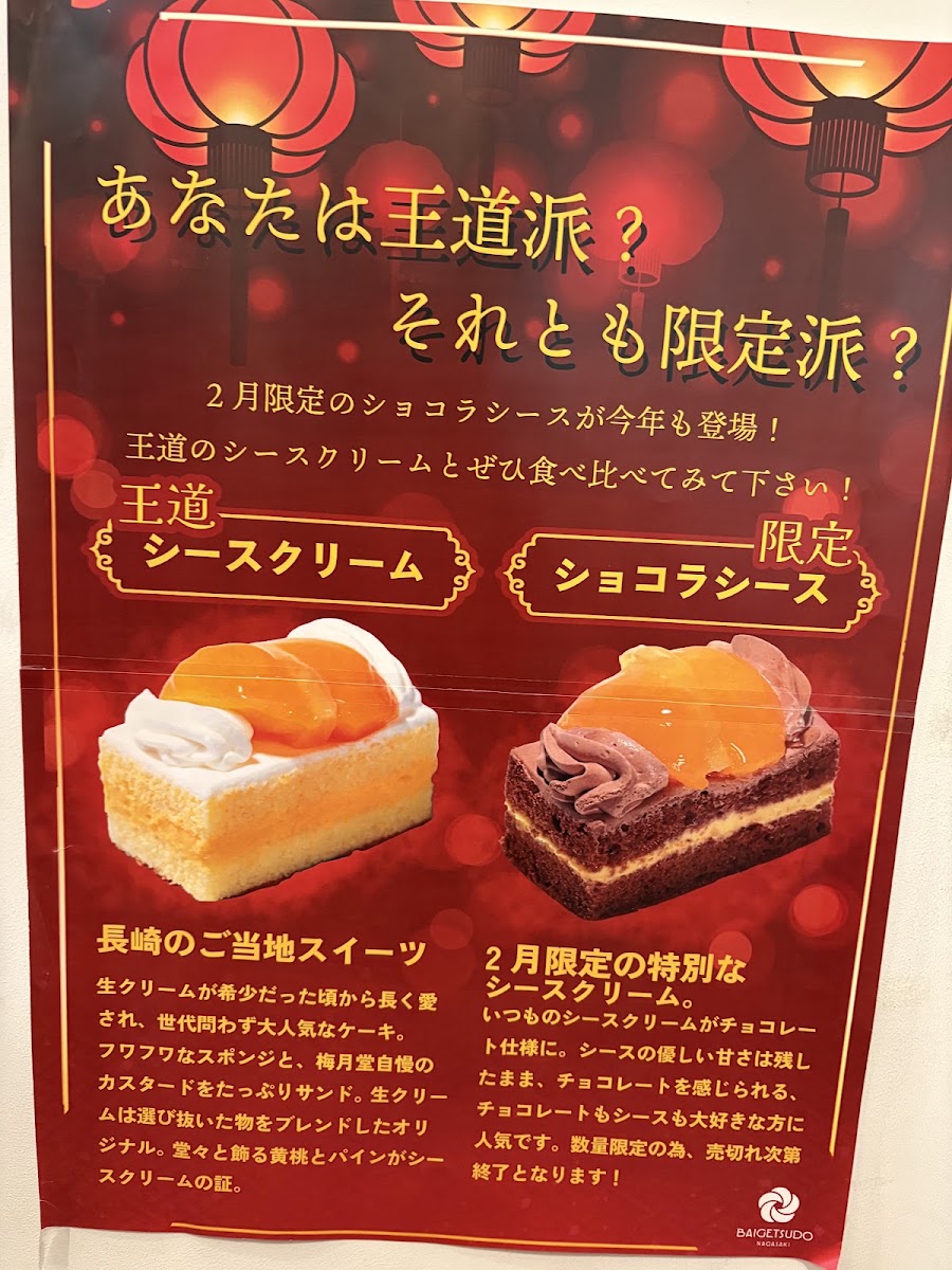 BAIGETSUDO Main Store menu board