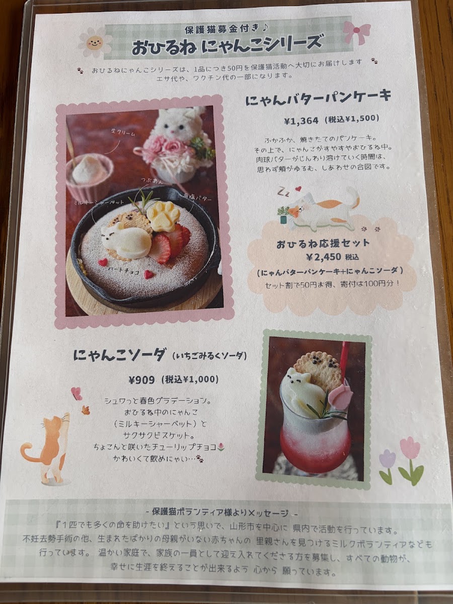 Teienkissa Nishiki menu board