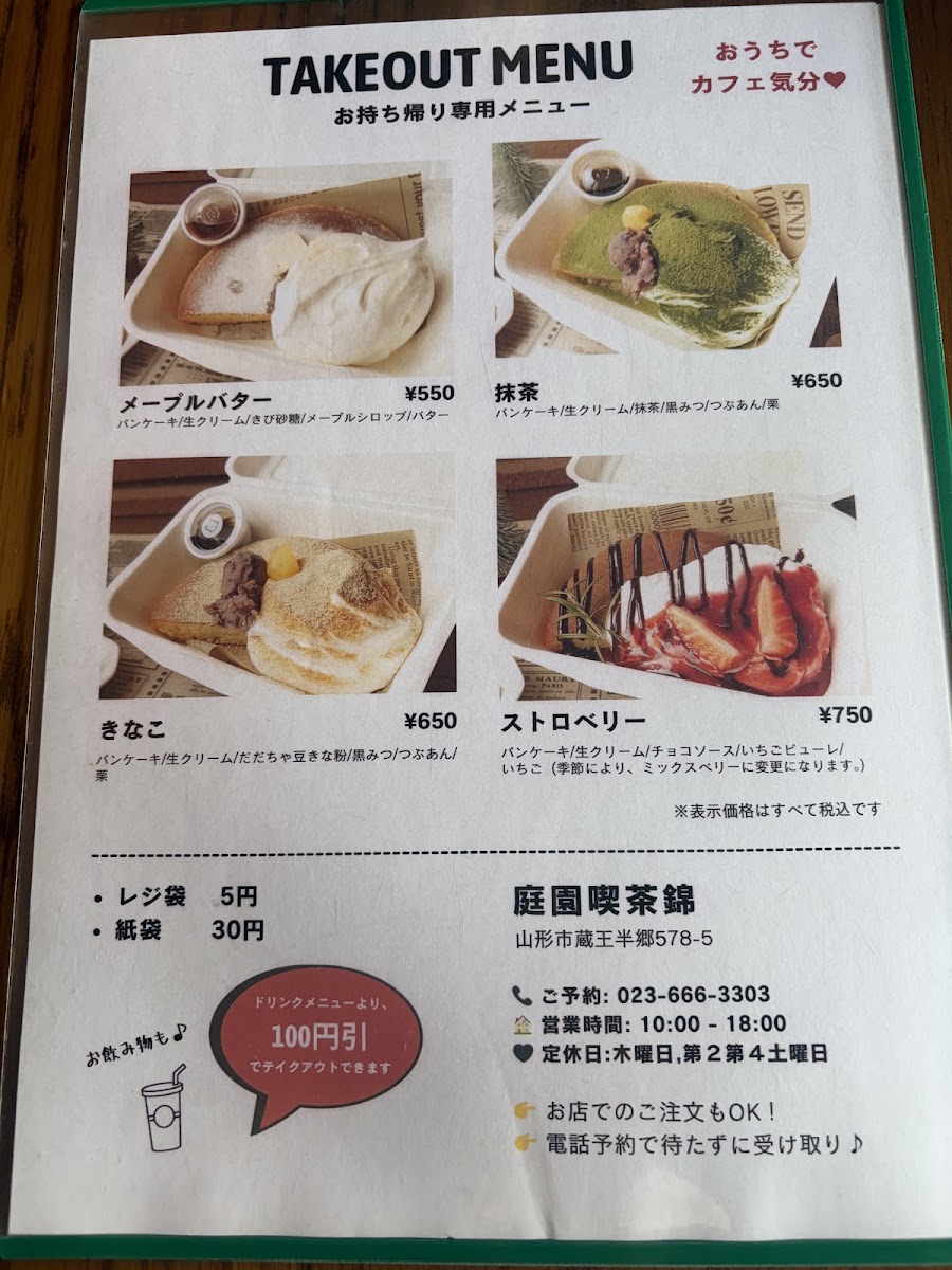 Teienkissa Nishiki menu board
